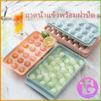 Thai Dee แม่พิมพ์น้ำแข็งลูกปัดน้ำแข็งฮอกกี้น้ำแข็งกล่องน้ำแข็ง ice tray with cover