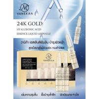 ? VANEKAA 24K GOLD HYALURONIC ACID ESSENCE LIQUID AMPOULE วานีกา แอมพูล แบบหลอด [ ลดราคากระหน่ำ ]