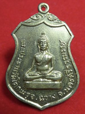 เหรียญพระประธานวัดโคกเมรุ เนื้อทองฝาบาตรพิมพ์ใหญ่ ฉวาง นตรศรีธรรมราช ปี2517.