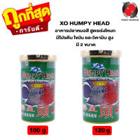 XO HUMPY HEAD (อาหารปลาหมอสี สูตรเร่งโหนก) ขนาด 100g. / 120g.