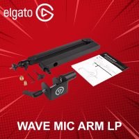 ขาตั้งไมค์ Elgato Wave Mic Arm LP ประกันศูนย์ 2 ปี