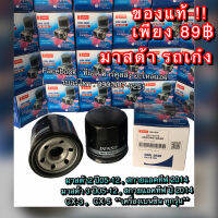 แท้!! Denso กรองน้ำมันเครื่อง มาสด้าทุกรุ่น รถเก๋ง ทุกรุ่น (0640) มาสด้า2 มาสด้า3 CX-3，CX-5 เดนโซ่ แท้ (0640)