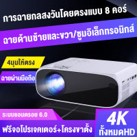 Hali Flagship Store เครื่องโปรเจคเตอร์ใช้ในบ้านคุณภาพ4K ขนาดพกพา ไร้สาย ความชัด1080P โปคเจคเตอร์ฉายที่หอพักนักศึกษา