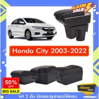 ที่พักแขน ท้าวแขน วางแขนในรถยนต์ ตรงรุ่น Honda City 2003-2023(ส่ง)ถูกแคุณภาพดี มีที่นี่ #ที่วางแก้วน้ำในรถ  #พรมปูพื้นรถยนต์  #ที่ใส่ของในรถ  #ที่เก็บของในรถ  #อุปกรณ์ภายในรถ   #ที่วางแขน