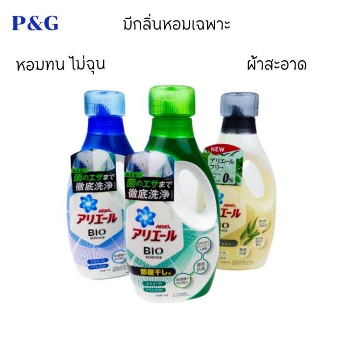 p-amp-g-ariel-น้ำยาซักผ้าแท้จากญี่ปุ่น-ซักผ้าสะอาด-กลิ่นหอมเฉพาะแบบญี่ปุ่น