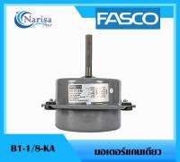 Fasco มอเตอร์แกนเดียว B1-1/8-KA