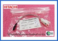 เซ็นเซอร์ตู้เย็นฮิตาชิ/TC-SENSOR/Hitachi/PTR-3080HT*004/อะไหล่แท้จากโรงงาน