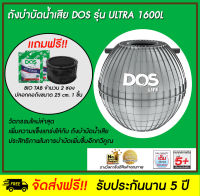 DOS ถังบำบัดน้ำเสีย รุ่น ULTRA 1600L สี Gray (ตจว)