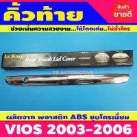 คิ้วท้ายรถชุบโครเมี่ยมTOYOYA VIOS ปี2003-2006 (โฉมแรก)