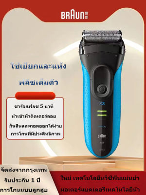 Braun เครื่องโกนหนวดไฟฟ้า Series 3 ProSkin 3040 วินาทีชาร์จมีดโกนสำหรับเครื่องโกนหนวดชาย Wet &amp; Dry Trimmer สีน้ำเงิน เครื่องโกนหนวดแบบชาร์จเร็ว ส่งถึงมือคุณภายในสองวัน