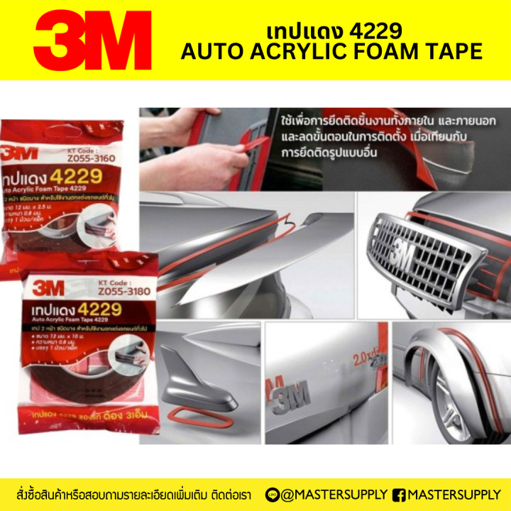 เทปแดง-4229-แบรนด์-3m-auto-acrylic-foam-tape