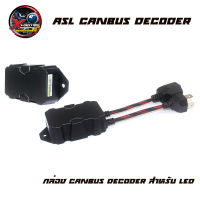 กล่อง Canbus decoder ขั้ว H4 สำหรับ ฟอร์ด T6, มาสด้า BT50pro ป้องกันกล่อง ECU ตัด เมื่อเปลี่ยนหลอดไฟหน้า LED