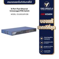 Hikvision รุ่น DS-3E0318P-E(B) สวิตช์ 16 Port Fast Ethernet Unmanaged POE Switch