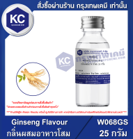 Ginseng Flavour : กลิ่นผสมอาหารโสม (W068GS)