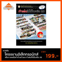 หนังสือ ทำเล่นให้เป็นจริง 20