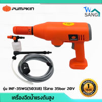 เครื่องฉีดน้ำแรงดันสูง ปืนฉีดน้ำแรงดันสูง PUMPKIN รุ่น INF-35WG ไร้สาย 35bar 20V รับประกัน1ปี wsang