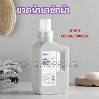 Pro ขวดใส่น้ำยาปรับผ้านุ่ม ขวดรีฟิล ขวดน้ำยาซักผ้า Empty bottles for dispensing liquids