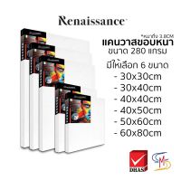 Renaissance เฟรมผ้าใบ เฟรมวาดรูป ผ้าใบแคนวาสขอบหนา ความหนา 280G