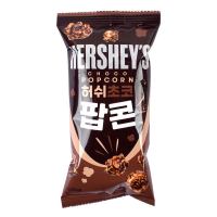 ขนมเกาหลี ป๊อปคอร์นช็อคโกแลต Hershey’s choco popcorn 50g