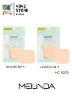 ซองเขียว MC5079 Meilinda พัฟแต่งหน้า พัฟฟองน้ำทาแป้ง คละขนาด