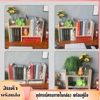 ชั้นไม้วางของใช้ หนังสือ ต้นไม้เล็กๆ สินค้าพร้อมส่ง ไม่ต้องรอนาน มีอุปกรณ์ให้ฟรีในกล่อง คู่มือการประกอบในกล่อง ขนาด 35*20*35 ซม.