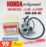 คาร์บู dream100 ดรีมexcel ดรีม99 ดรีมc100p คาร์บูเรเตอร์ honda ดรีมexcel ดรีม99 ดรีมc100p แท้