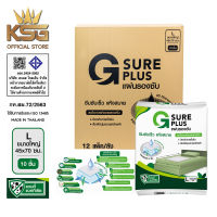 [KSG Official] G SURE PLUS แผ่นรองซับ ยกลัง 12 แพ็ค (แพ็คละ 10 ชิ้น) สีขาว ซึมซับเร็ว แห้งสบาย ลดโอกาสเกิดแผลกดทับ