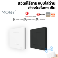 Tuya Zigbee Scene Switch (Star Ring) แป้นสวิตช์ไร้สายแบบใช้ถ่าน สัญญาณ Zigbee เอาไว้สั่ง Scene, Automation จำเป็นต้องใช้กับเกตเวย์