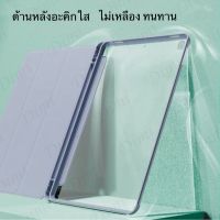 ส่งฟรี Case &amp; Cover tablet 2เคสฝาพับ ฝาหลังอะคริลิค ไอแพด กันกระแทกmini12345 Air1 Air2 Pro9.7 gen5 gen9 gen7 gen8 10.2 Air3 Pro10.5 Air4 10.9 Air5 เคส สวยๆ