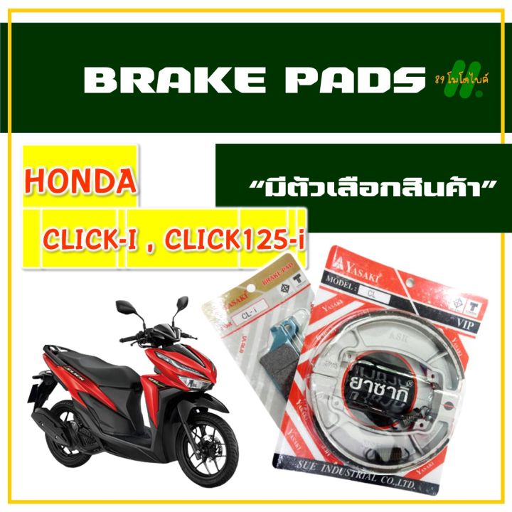 ผ้าเบรก-ผ้าเบรค-สําหรับ-honda-click-i-click-125-i-มีตัวเลือกสินค้า