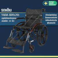 รถเข็นผู้ป่วย Wheelchair วีลแชร์ อลูมิเนียม อัลลอย พับได้ มีเบรค นน.เบา แข็งแรง รับนน.120 กก. เกรดญี่ปุ่น ล้อ 20 นิ้ว รุ่น YDA Q05(20) สีดำเงา พรีเมี่ยม ขายดี!!!