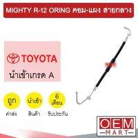 ท่อแอร์ โตโยต้า ไมตี้ R12 โอริง คอม-แผง สายกลาง สายแอร์ สายแป๊ป MIGHTY K97 1021H 108