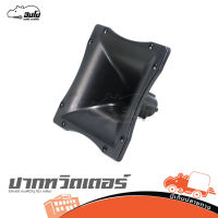 ปากทวิตเตอร์PRS 12 8.8x8.8 ทรง RCF รู 1นิ้ว เกลียว ของแท้ ส่งไว (ใบกำกับภาษีทักเเชทได้เลยค่ะ) ฮิปโป ออดิโอ Hippo Audio