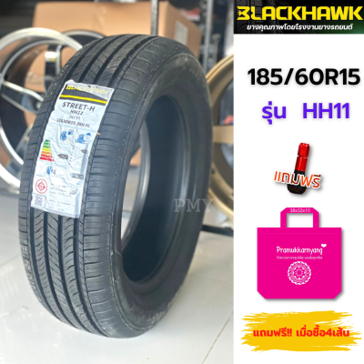 185/60R15 ยางรถเก๋ง🚘 ยี่ห้อ BLACKHAWK รุ่น HH11 (ล็อตผลิตใหม่ปี22)🔥(ราคาต่อ1เส้น)🔥 นุ่มเงียบ ราคาพิเศษ พร้อมส่งฟรี