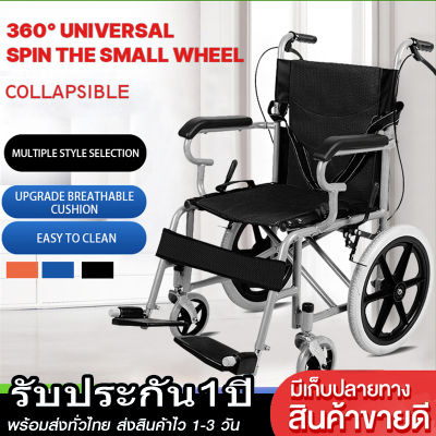 พร้อมส่ง แท้100% รถเข็นผู้ป่วย วีลแชร์ wheelchair รถเข็นผู้สูงอายุ พับได้ รถเข็นผู้ใหญ่ วิลแชร์ผู้ป่วย รถผู้สูงอายุ รถเข็นผู้ป่วยท่องเที่ยวพับได้น้ำหนักเบา รถเข็นผู้ใหญ่ รถเข็นผู้ป่วย รถเข็นวิวแชร์ เก้าอี้คนป่วย รถนั่งผู้ใหญ่พับข้างได้ whellchair พับได้ R