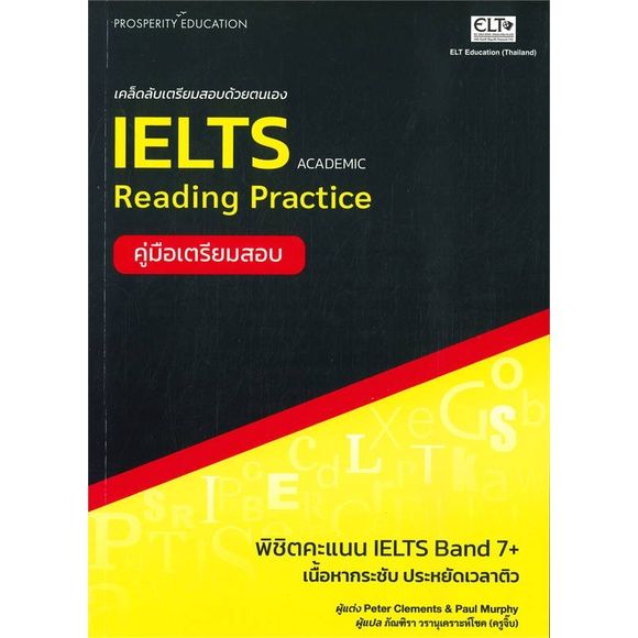 หนังสือ-เคล็ดลับเตรียมสอบด้วยตัวเอง-ielts-readin