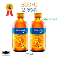 ชุด 2 ขวด Mamarine Bio-C Plus มามารีน สูตร สีส้ม วิตามินซี 120 ml.