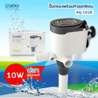 แชร์:  0 SOBO AQ-1028 ปั๊มน้ำ 10W ปั้มเพิ่มออกซิเจน พร้อมกรองน้ำ หมุนเวียน