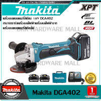 【สินค้าใหม่】Makita เครื่องบดแบตเตอรี่ลิเธียม DGA402 18V เครื่องบดแบตเตอรี่ลิเธียมแบบชาร์จไฟได้เพื่อชาร์จเครื่องบดไฟฟ้า เลื่อยโซ่ยนต์