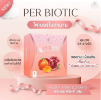 Per Biotic fiber เพอไบโอติก สูตรใหม่