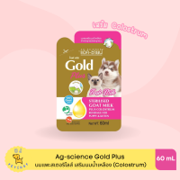 นมแพะ ag-science gold plus 60 ml