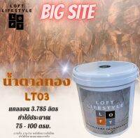 สีลอฟท์ น้ำตาลทอง LT03 ขนาด 3.785 ลิตร