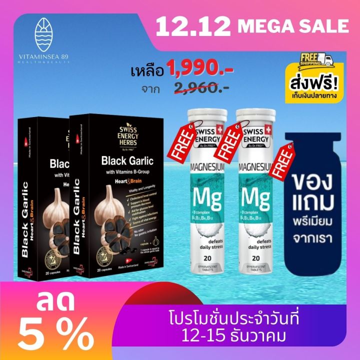 ส่งฟรี-swiss-energy-black-garlic-2-กล่อง-แถม-mg-2-ฟรีของแถมพรีเมี่ยม-กระเทียมดำ-ซอฟท์เจล-ลดความดัน-ไขมัน-หลอดเลือด-เบาหวาน