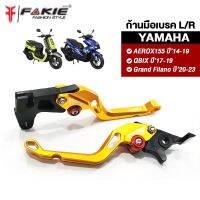 { FAKIE } มือเบรค ก้านเบรค AEROX ซ้าย/ขวา รุ่น YAMAHA AEROX155 ปี14-19 ( QBIX ปี17-19 ) Grand Filano ปี20-23 วัสดุอลูมีเนียม ทำสี Anodized ไม่ซีดง่าย ปรับระยะได้ 5 ระดับ