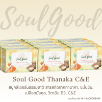 Soul Good Thanaka C&amp;E Soap แพ็ค 12 ชิ้น