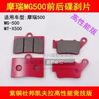 Pull motorcycle balrog Scorpio knight MT - X500 MG500 MT400 front and rear brake pads