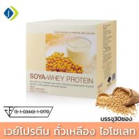 กิฟฟารีน เวย์โปรตีน โปรตีนพืช whey protein บำรุงครรภ์ vitamin โปรตีนคนท้อง ไอโซเลท isolate Soy Protein ถั่วเหลือง โปรตีนเข้มข้น นมบำรุงครรภ์ ย่อยง่าย