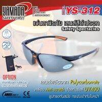 Yamadaglobal แว่นตา แว่นตานิรภัย YS-312 เลนส์สีดำปรอท (smoke/mirror) สามารถรับแรงกระแทกได้ในระดับสูง น้ำหนักเบา สวมใส่สบาย