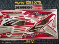 สติ๊กเกอร์ WAVE 125 I ไฟเลี้ยวบังลม สีแดงV ปี 2007 รุ่น 5