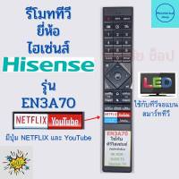 รีโมทสมาร์ททีวี ไฮเซ่น Hisense รุ่น EN3A70  ฟรีถ่านAAA2ก้อน มีปุ่ม Netflix - YouTube